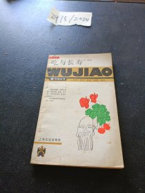 吃与长寿