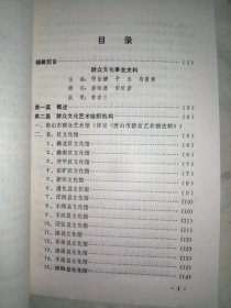 唐山市文化志资料汇编 第二、三、四、五、六、七、八、九辑 （第2、3、4、5、6、7、8、9辑），共8册