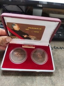 纪念刘少奇同志诞辰一百周年 两枚铜章纪念币 精美盒装请看图