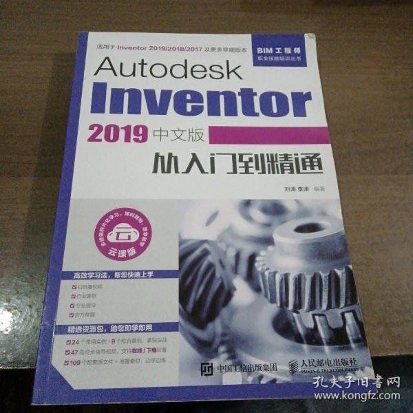 AutodeskInventor2019中文版从入门到精通