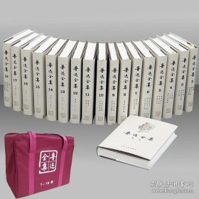 鲁迅全集 全18卷