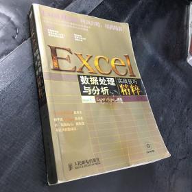 Excel数据处理与分析实战技巧精粹