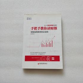 手把手教你读财报：财报是用来排除企业的