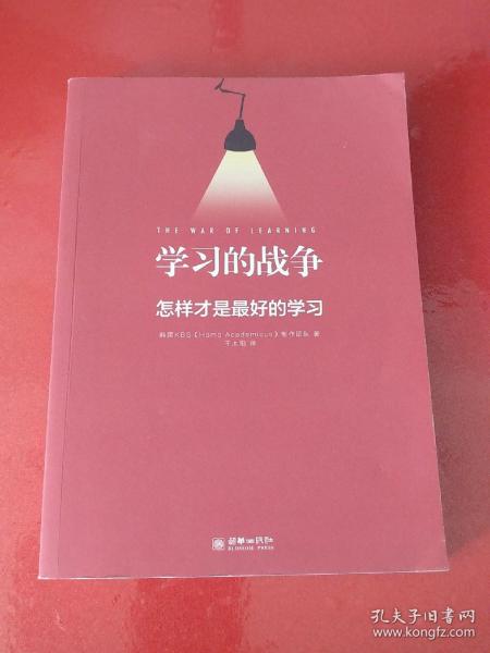 樊登推荐 学习的战争 走访全球教育先进国家，探究在学习竞争如此激烈的当下，怎么做才能给孩子最好的教育。