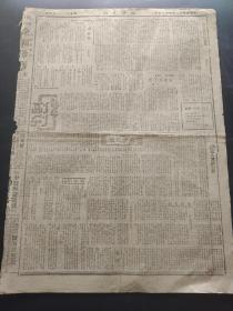 原版新华日报1945年6月4日（我军收復遷江天河，美机深入华北袭沦陷区济南机场，日本战争罪犯名单应当尽早准备，对东方的战争犯怎么办？，美军攻克两处城镇，红吉字香烟，香妃牙膏，三星牙膏，女作家自传选楫）第二份