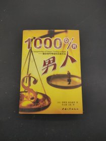 1000%的男人：期货冠军奇迹的买卖方法