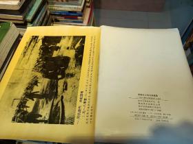 《爱国主义的光辉篇章 纪念中国抗日战争胜利50周年》 共40张照、湖南美术出版社新华社、湖南图片社、1995年5月第1印