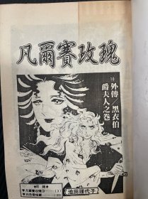 凡雨赛玫瑰 漫画 1一10缺6共九本合售