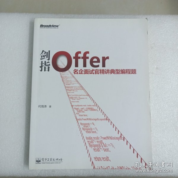 剑指Offer：名企面试官精讲典型编程题