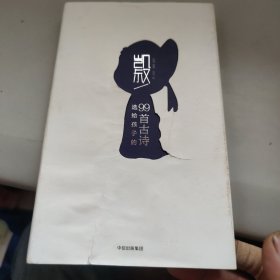 凯叔选给孩子的99首古诗