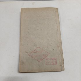 同治四年精刻大字版｜楚辞通释·卷一至卷四合一册｜(离骚、九歌、天问、九章)｜南岳王夫之船山先生撰，湘乡曾氏刊于金陵节署，属于官家精致私刻版本。此书为百册《船山遗书》之第四十五册，原系内蒙古自治区包头五七师范图书馆藏书，刘继志堂递藏。湘乡曾氏即曾国藩，金陵即南京。全书正文共123个筒子页，品相八五品，印版清晰，纸张质量很好。非边远地区包邮。