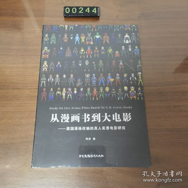 从漫画书到大电影 美国漫画改编的真人实景电影研究