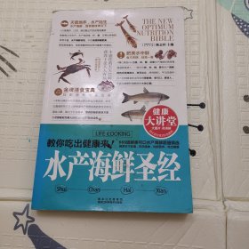 水产海鲜圣经