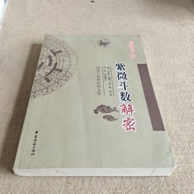 周易与堪舆经典文集 （全10册）