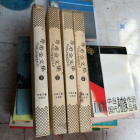 普希金文集 1-4