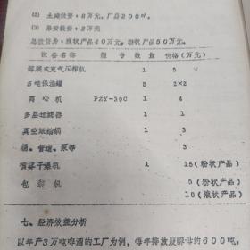 营养调料酵母精简介，目录页码没有了