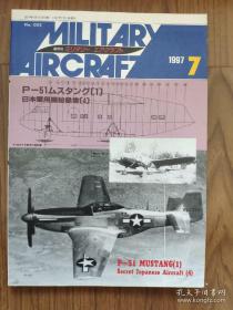 军用飞机隔月刊 No.033 / ミリタリーエアクラフト 1997年7月号