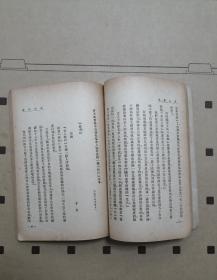 鲁迅三十年集 之 伪自由书 民国30年 鲁迅纪念委员会 初版