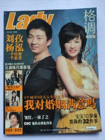 Lady格调杂志成熟版 2005年10月号 刘孜 杨泓 绝望主妇