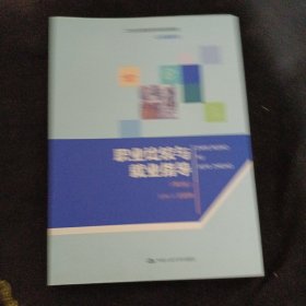 职业比较与就业指导
