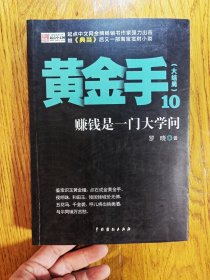 黄金手10：大结局