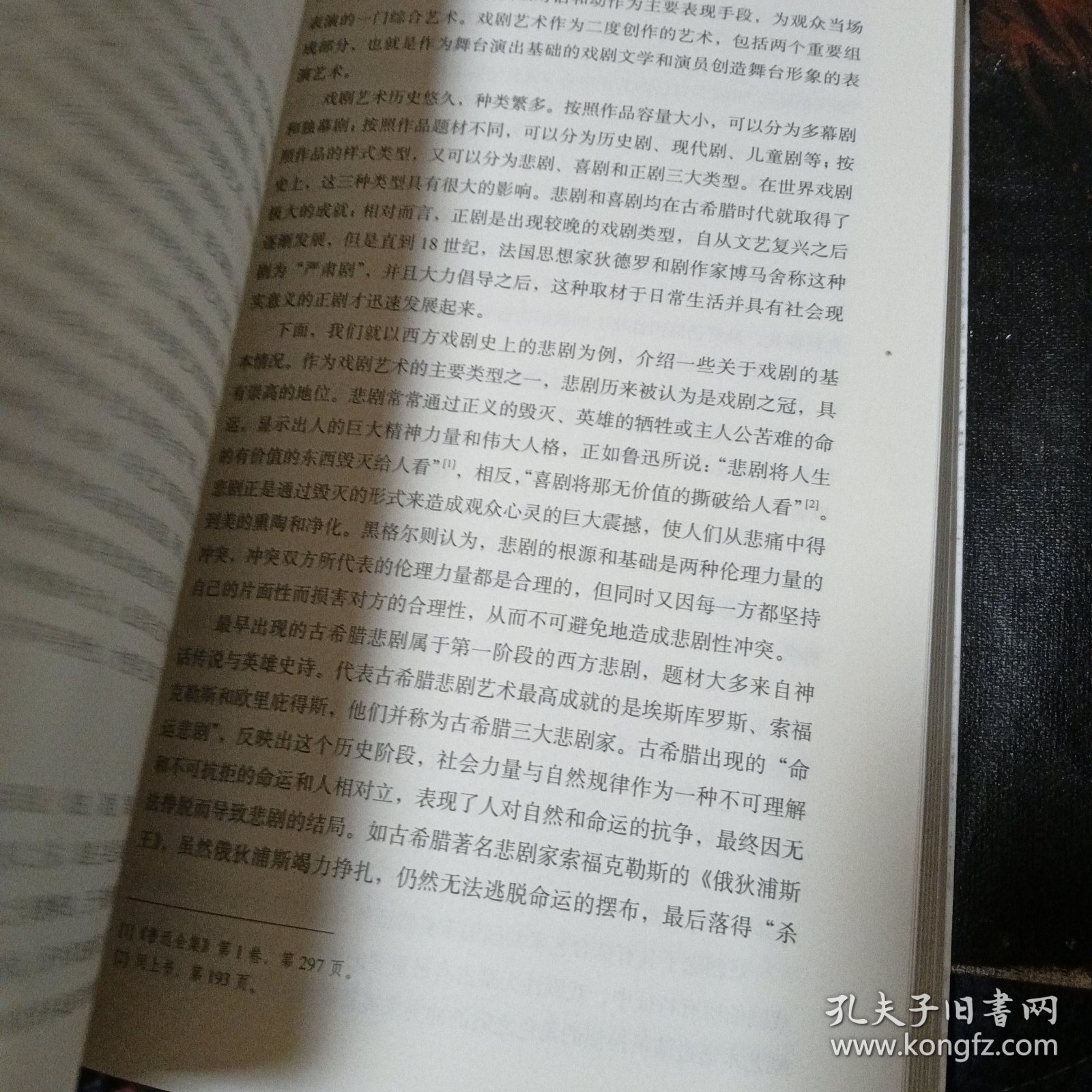 艺术学概论（第5版）