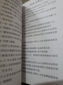 人工关节置换加速康复围术期工作手册