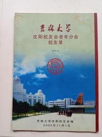 吉林大学校友录