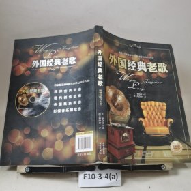 外国经典老歌