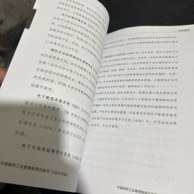 制药企业数字化和智能制造智能2023年