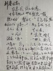 开国少将茹夫一致其夫人刘赓毛笔家信2页附封。茹夫一（1916—2007），山西省临猗县人。