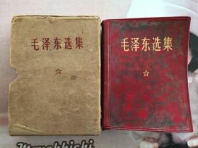 毛泽东选集 一卷本（有林 彪题词和盒套）