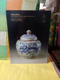 北京翰海2016春季拍卖会：中国古董珍玩