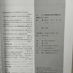 《陕西文艺界》2014年第4期（总第31期），内容丰富，内页干净，品相好！