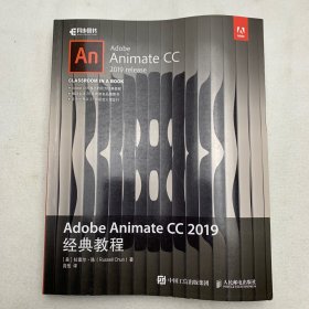 AdobeAnimateCC2019经典教程(异步图书出品)