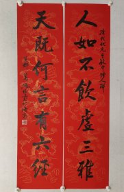 保真书画，苏州名家，苏州市书协副主席，葛鸿桢书法对联《清代状元于敏中联句，人如不饮须三雅，天既何言有六经》138*34cm*2，软片。葛鸿桢，1946年生于苏州，现为江苏省文史研究馆馆员，省文史研究馆书画院理事，中国书法家协会会员，中国书法家协会培训中心教授，原苏州市书协副主席兼学术委员会主任，苏州市书协艺术指导委员会副主任。