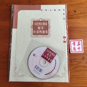 卡巴列夫斯基钢琴小奏鸣曲集
