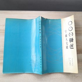 宇宙人文论（珍贵的彝族历史文献）