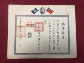 稀见品，民国三十三年（1944年）上海市私立复旦中学，高中商科毕业证书，贴有两张民国税票，校长李登辉毛笔签发并盖私章（李登辉，我国近代著名教育家，原复旦大学老校长，时任复旦中学校长，浙江大学校长竺可桢，大同大学校长胡敦复，清华大学及中央大学校长罗家伦等26位高校校长均为其弟子，堪称教育界的奇迹）执有人：季培元，江苏吴县人，尺寸：40.5*32厘米，品佳，3500包邮。