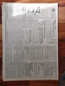 解放日报1951年8月2日，三野军区指战员热烈庆祝建军节，南京上海分别机会庆祝，陈毅司令员报告，贺龙会议八一南昌起义