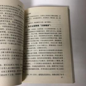 【正版现货，库存旧书】三国志解读，本书以历史事实为依据，采用答问的形式，从典籍提炼出有代表性、有价值的问题，并用原典中所载内容进行了简明扼要的回答，以期达到“原汤化原食”的目的，赋予死的冷冰冰的资料以活的热乎乎的生命。其内容涉及政治、经济、文化、社会生活各个方面；在语言上，采用明了易读的白话文，既避免了一般史书的枯燥，又无随意发挥“戏说”之嫌。真实的故事、精彩的解读将把你带进中华历史的悠悠长河