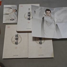 琅琊榜 （送明信片，海报）