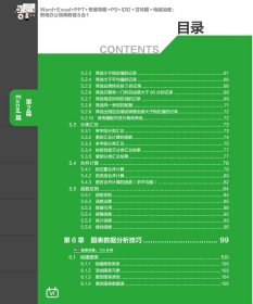 【正版新书】Word+Excel+PPT+思维导图+PS+钉钉+甘特图+电脑加速：职场办公视频教程8合1