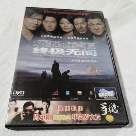 DVD  无间道3  原装正版裸碟