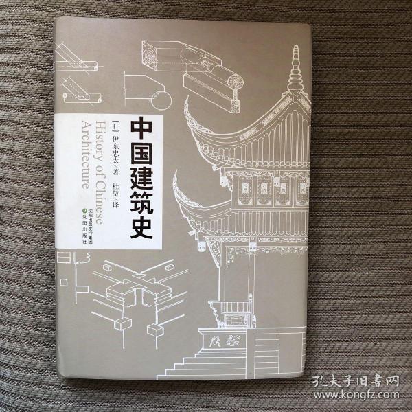 中国建筑史 读中国古代建筑文化 品中华历史文化精髓