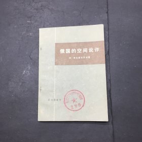 俄国的空间讹诈 登月竞赛的内幕