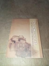 人才从市南走出 市南（清心）中学建校150周年部分校友录