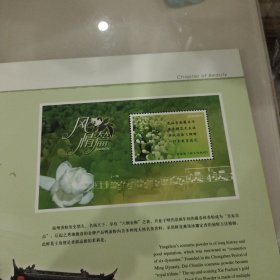 好一朵茉莉花邮册