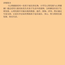 给孩子成长的礼物-小学生心智发展与心理健康王浩重庆大学出9787562472995