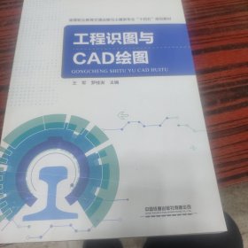 工程识图与CAD绘图